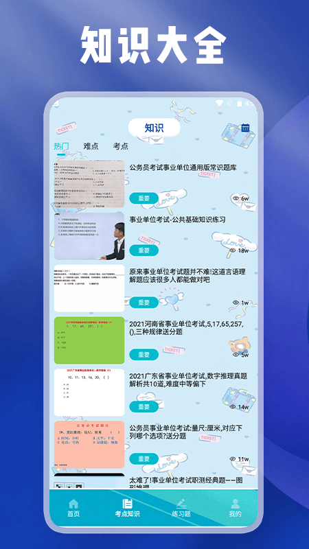 事業(yè)編刷題寶