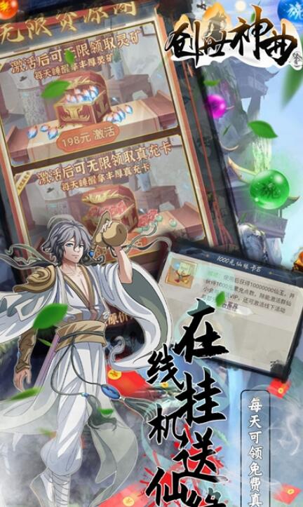 創世神曲模擬修仙