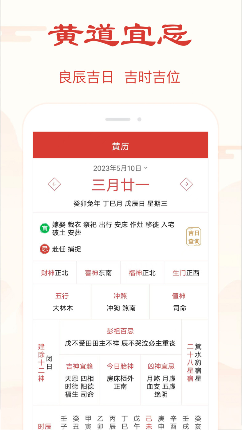 精準萬年歷