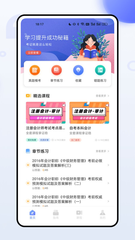 職稱隨身學(xué)