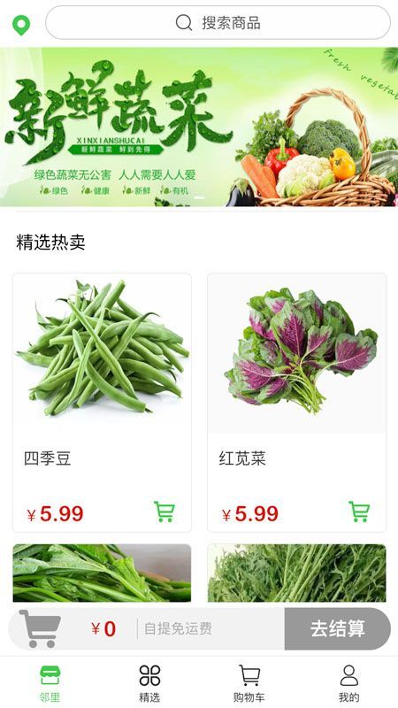 鄉約菜菜