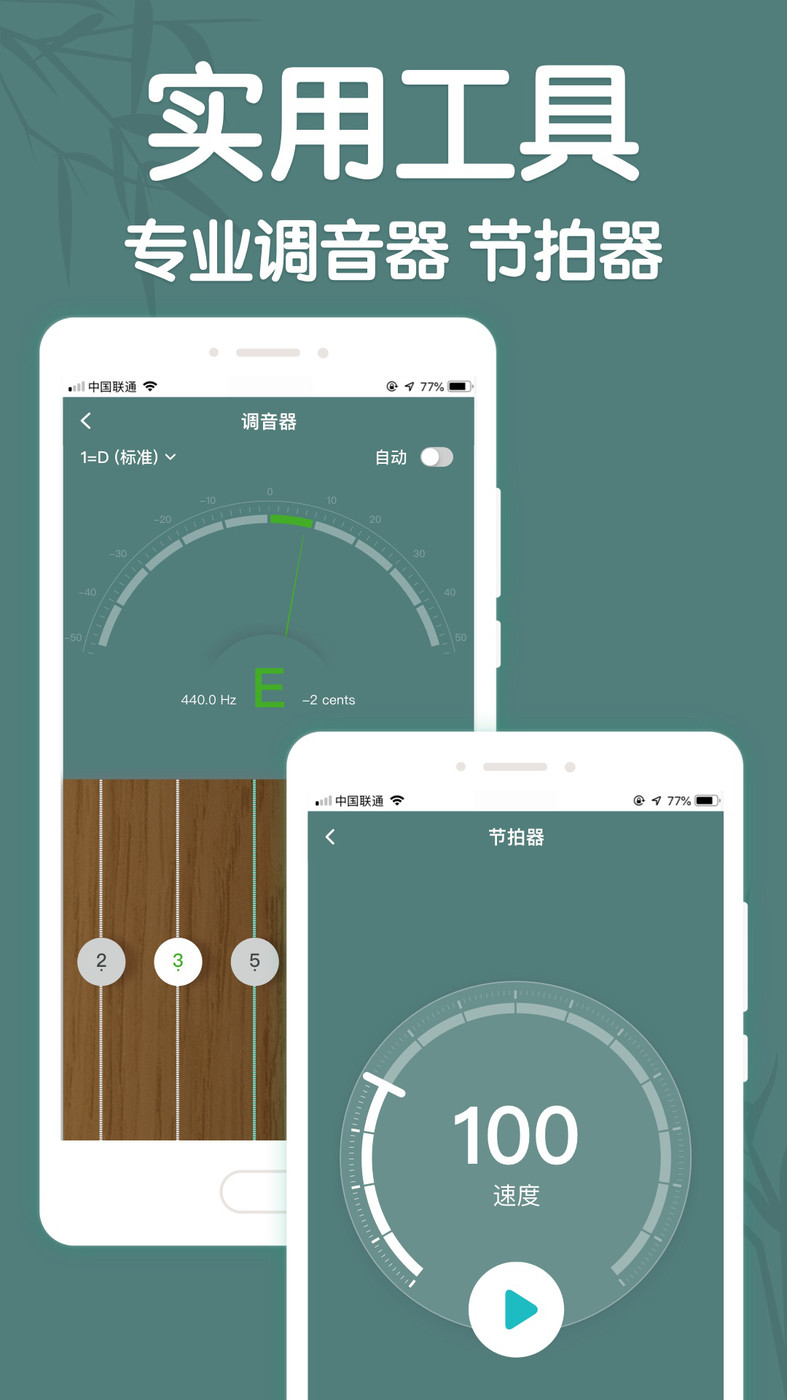 來音古箏調(diào)音器