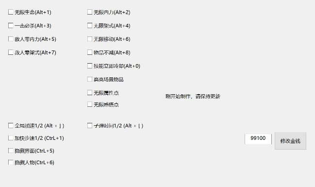 《古龍風(fēng)云錄》多功能小幸修改器v1.1.1