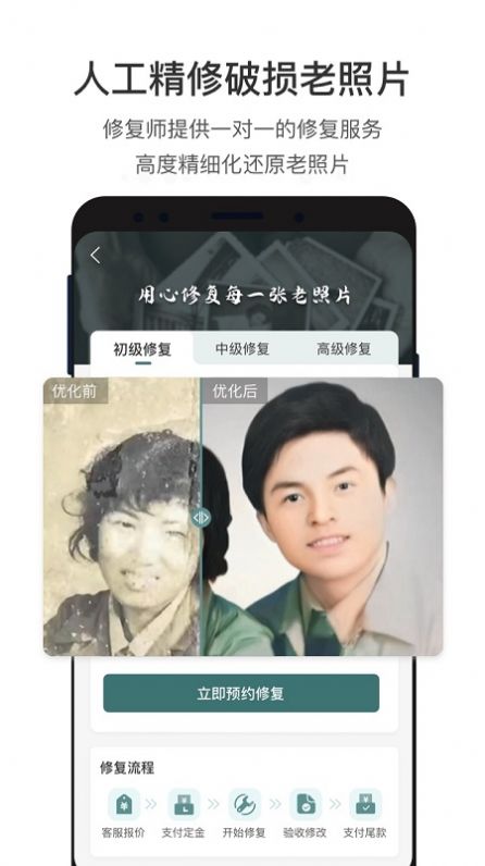 照片修復神器