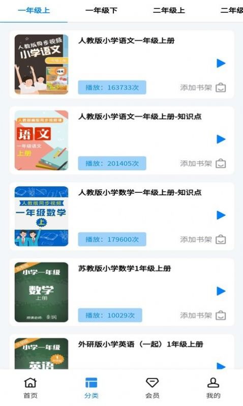 勤于思小學精品課