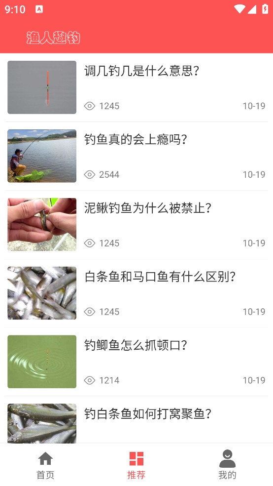 漁人趣釣