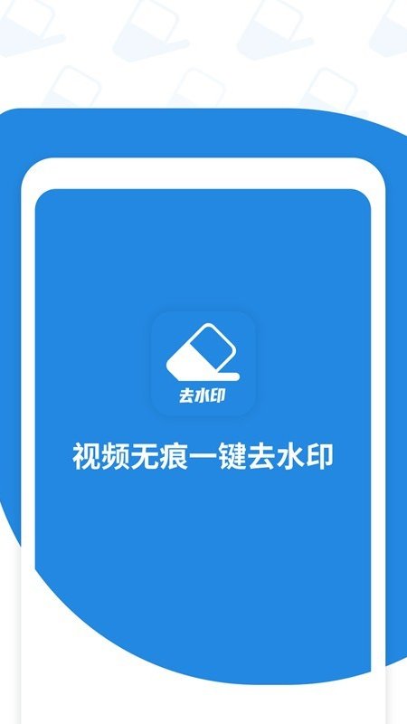 一鍵去視頻水印