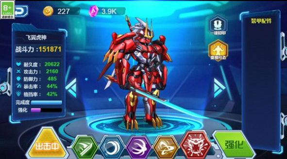 最強機甲戰士
