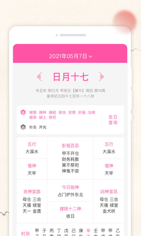 輕便萬年歷