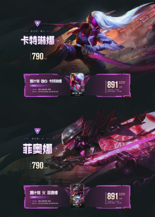 《英雄聯(lián)盟手游》源計劃皮膚價格分享