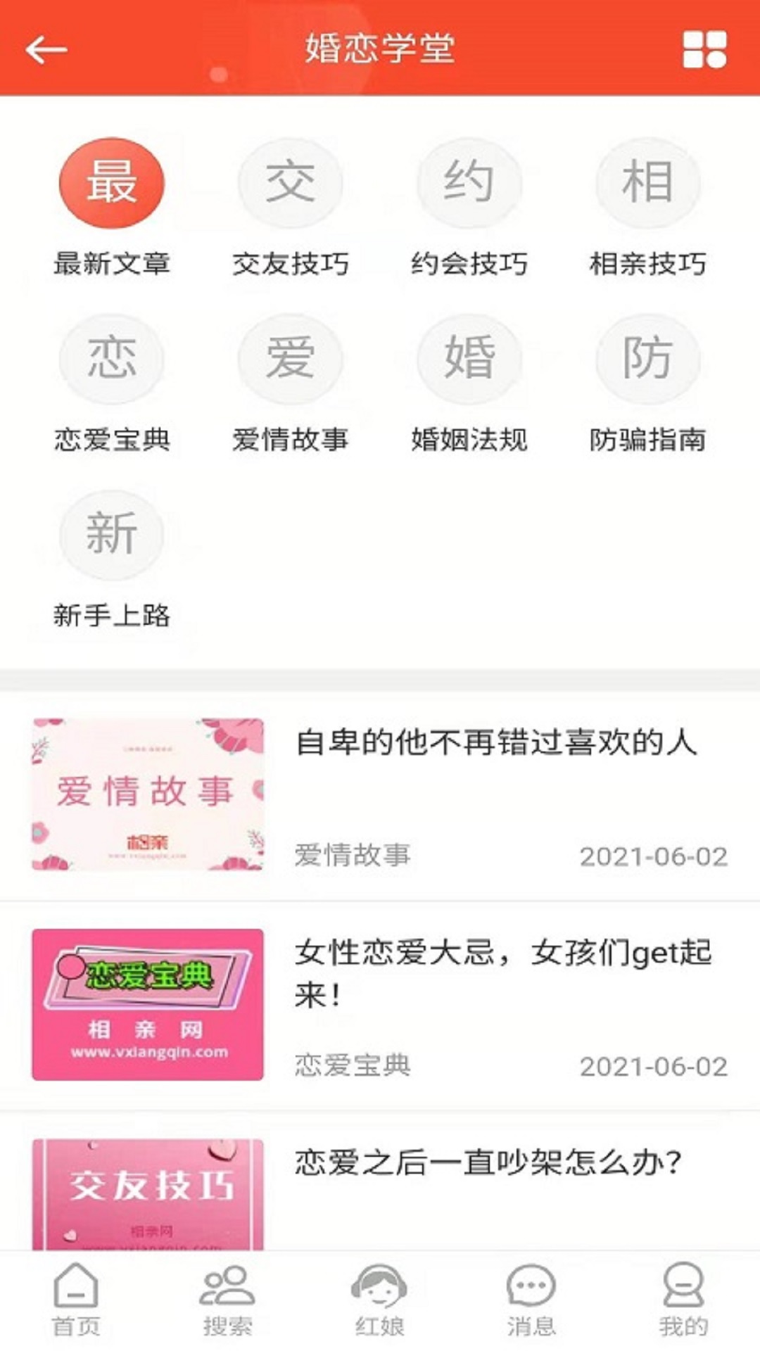微相親