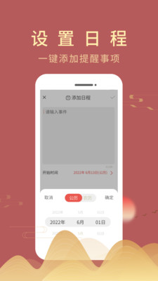 光年日歷通