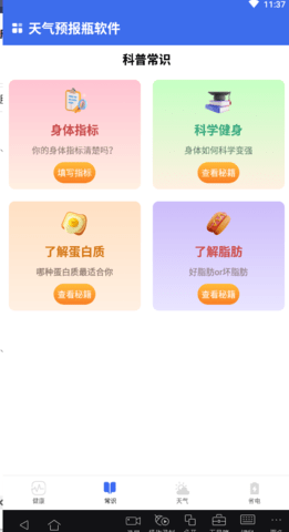 天氣預報瓶