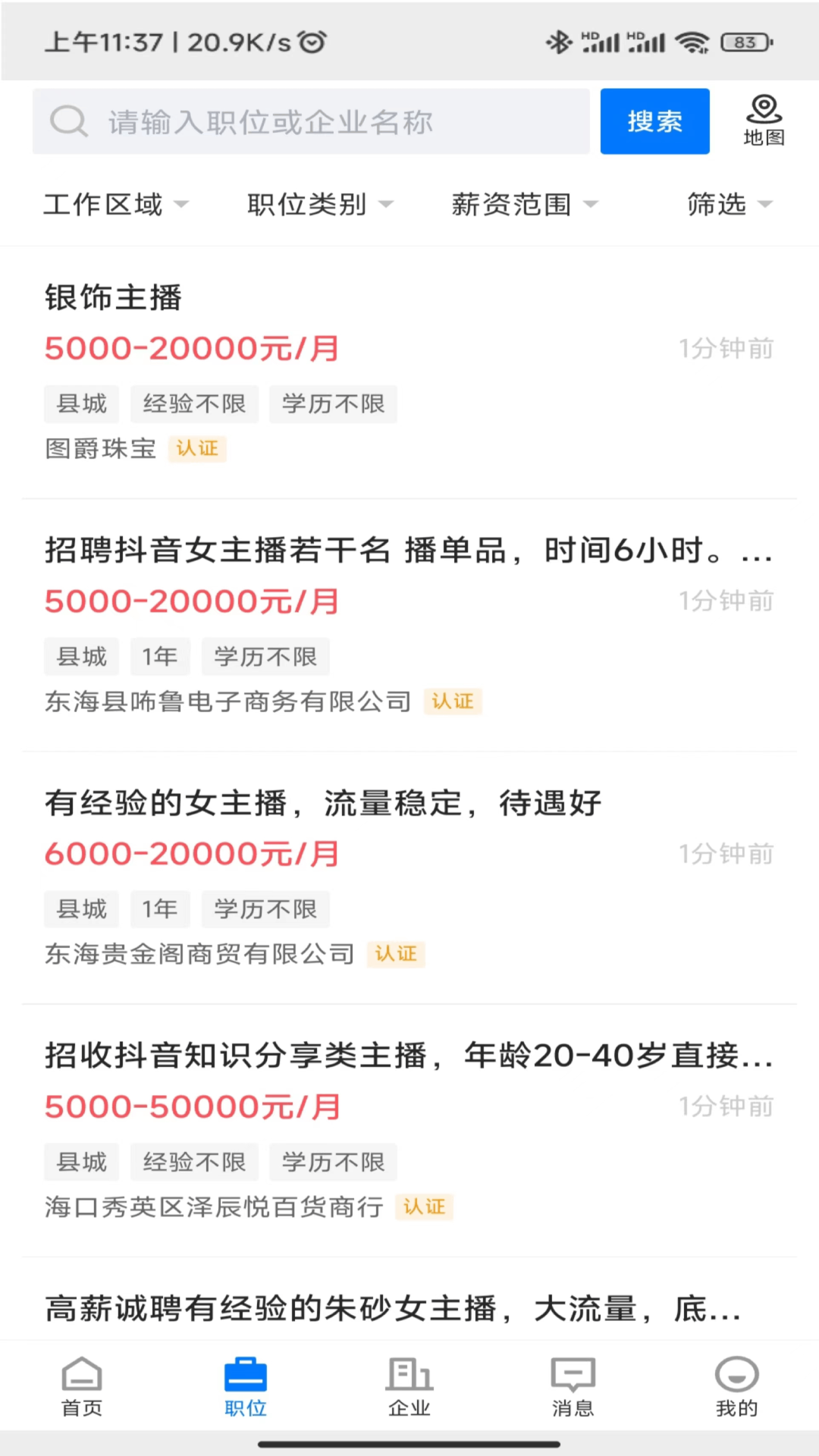 東海招聘網