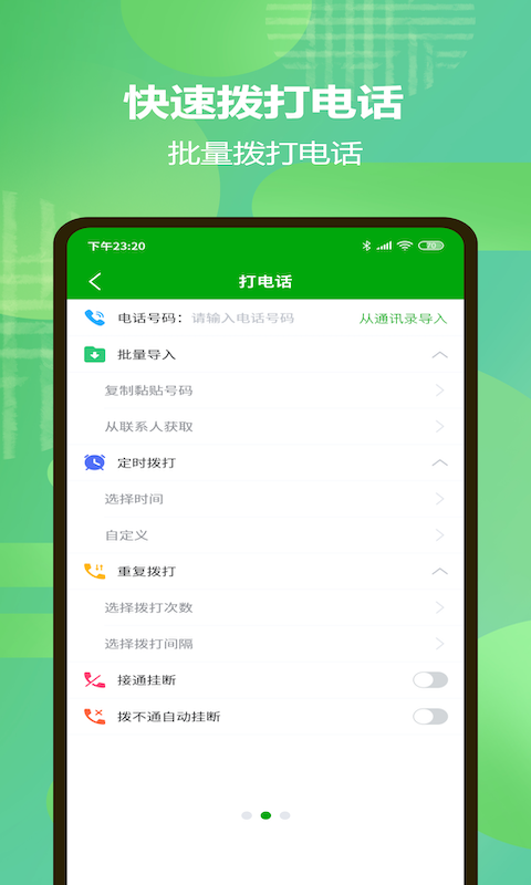 昇舜自動撥打電話