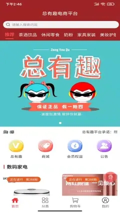 總有趣