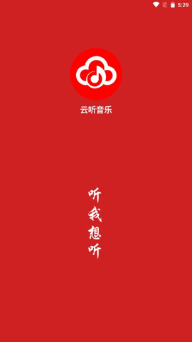 云聽音樂