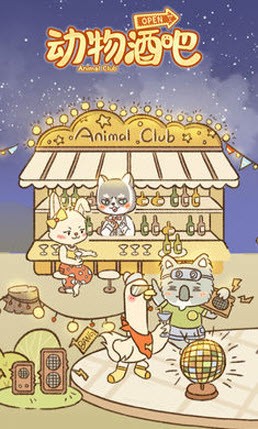 動物酒吧