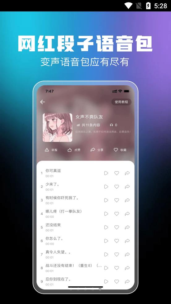 閃電變聲器
