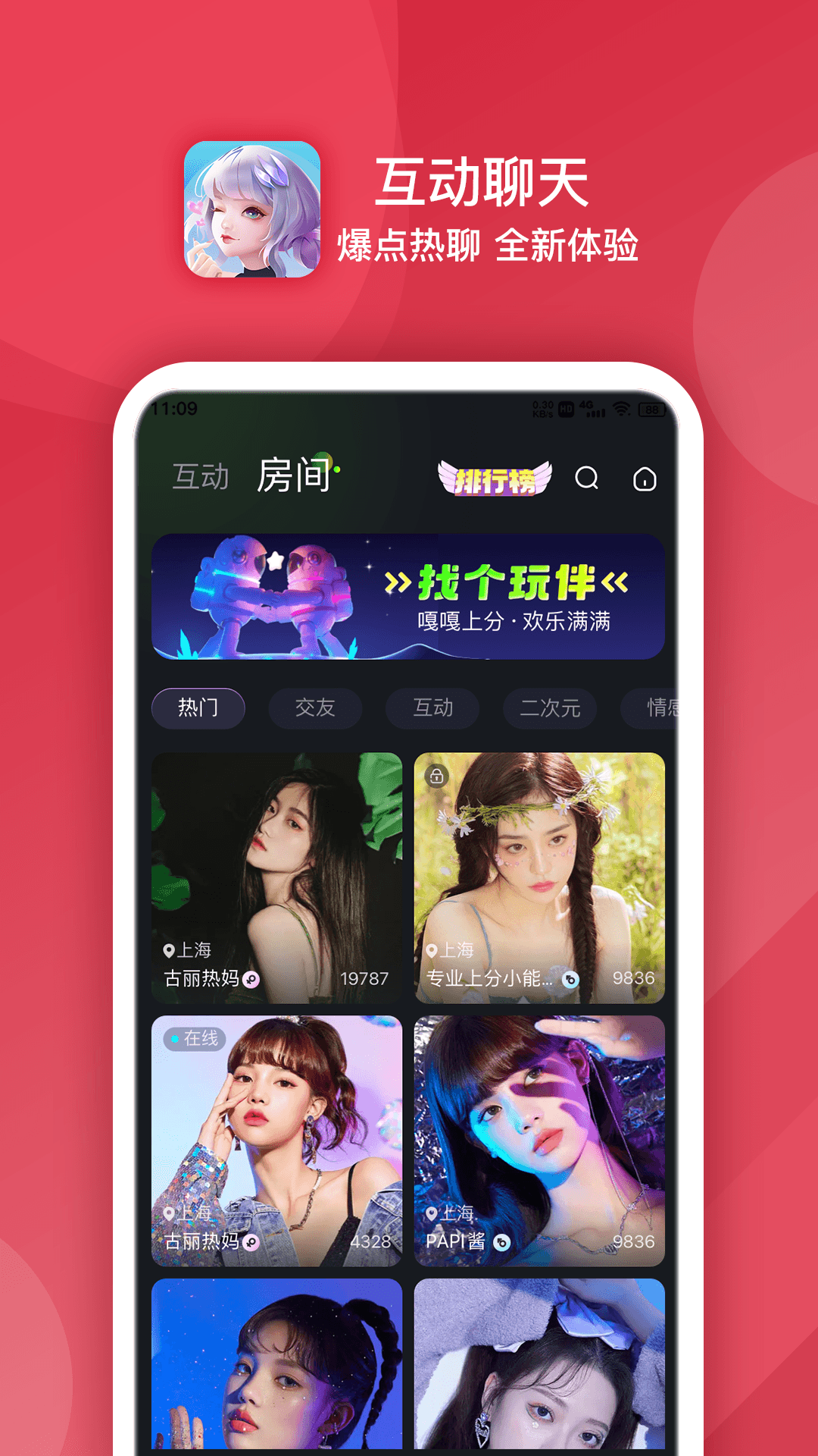 點伴星球