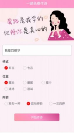 藏頭詩免費生成器