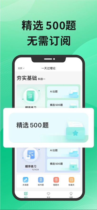 駕考一天過(guò)