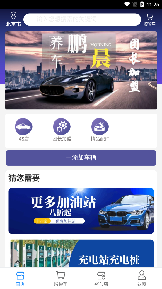 鵬晨養車