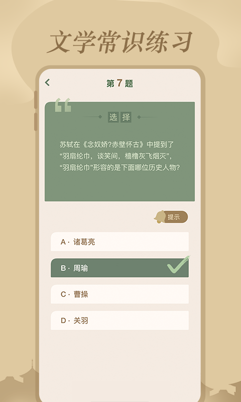 文學常識