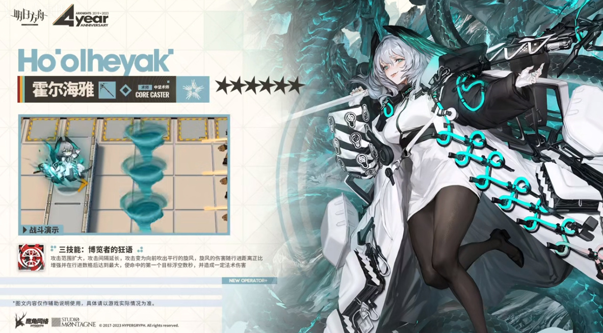 《明日方舟》霍爾海雅技能一覽