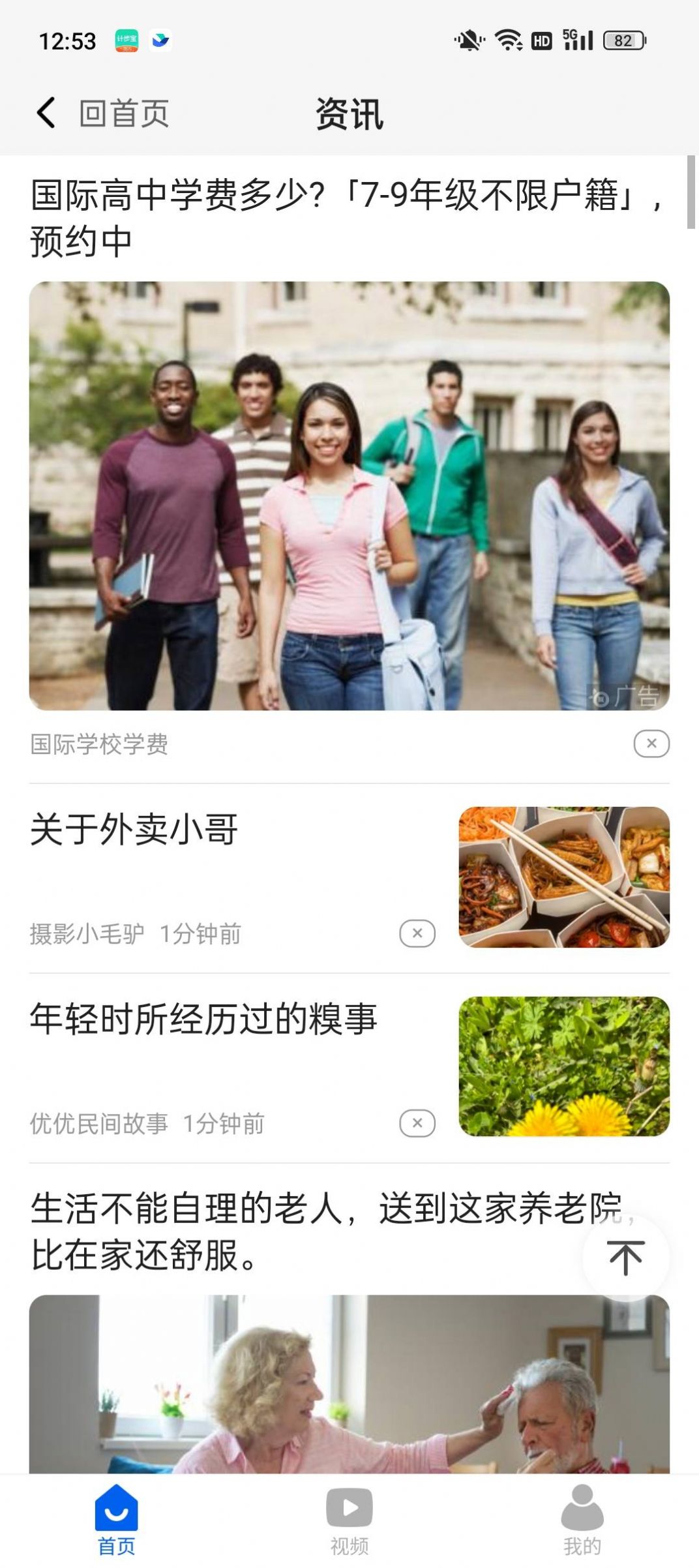 計步寶365