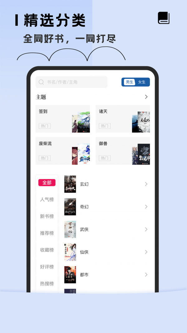 趣讀全本小說閱讀器