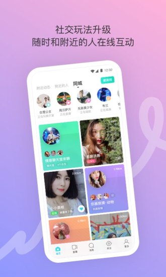 MOMO陌陌 极速版