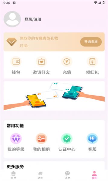 隨緣交友