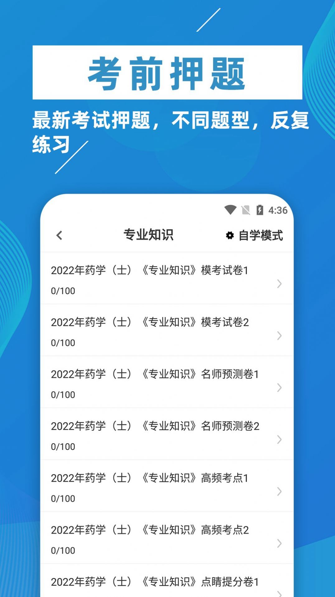 初級藥士牛題庫