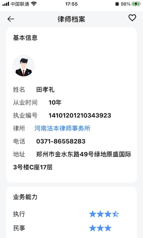 海豚選律師