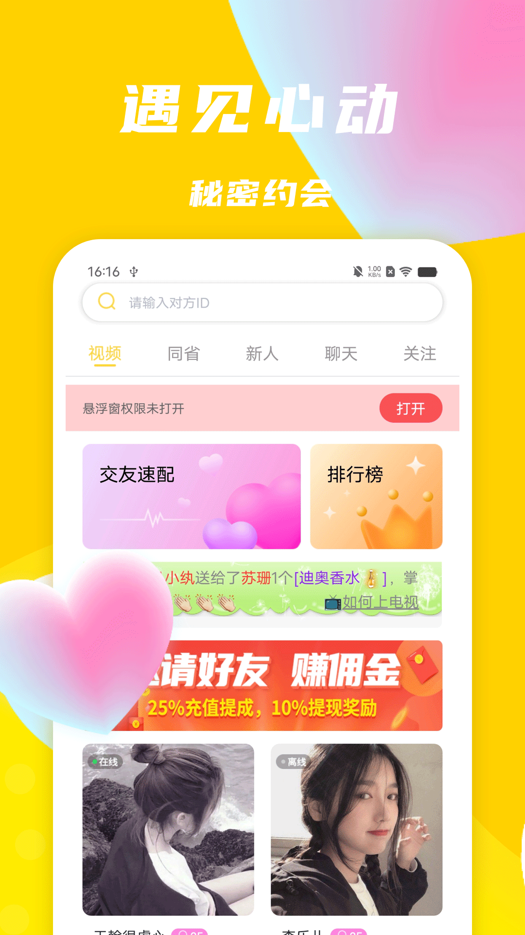 悠聊視頻聊天交友