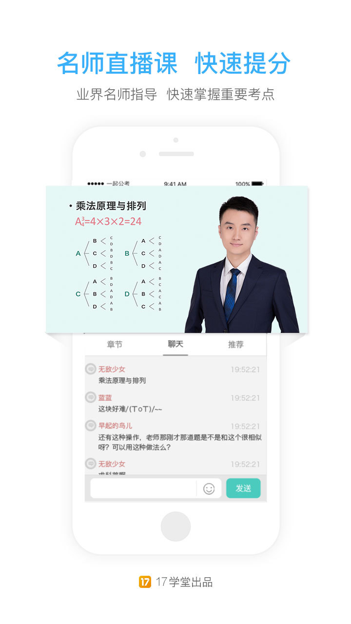 公務員考試一起公考