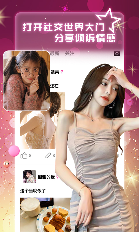 尋她交友