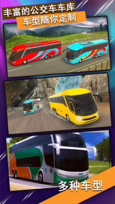 真實公交車模擬器