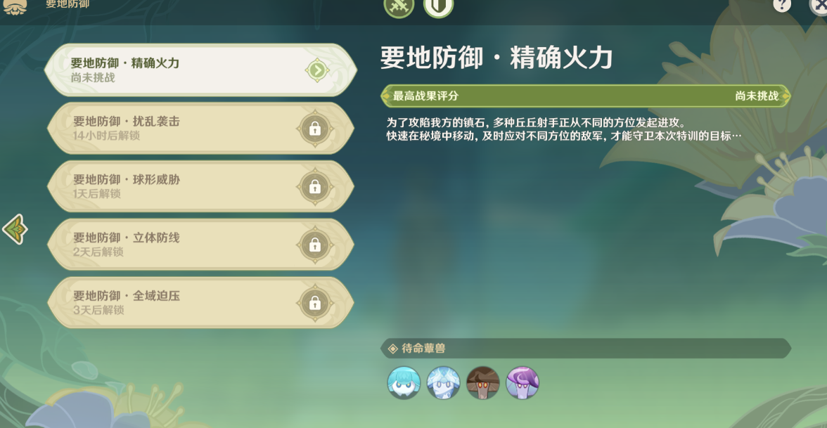 《原神》智巧靈蕈大競(jìng)逐第一天攻略