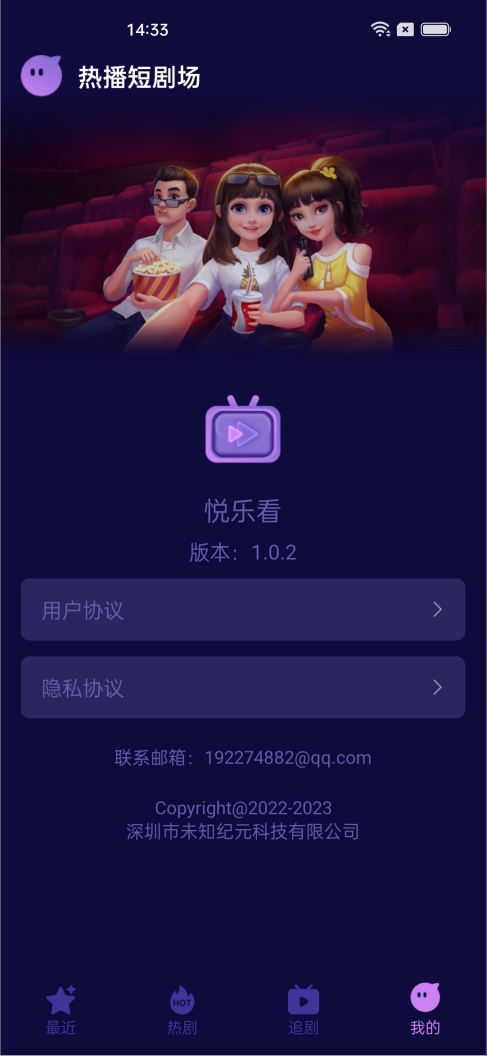 悅樂看短劇
