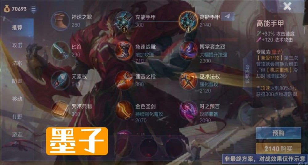 《王者榮耀》專屬裝備效果介紹