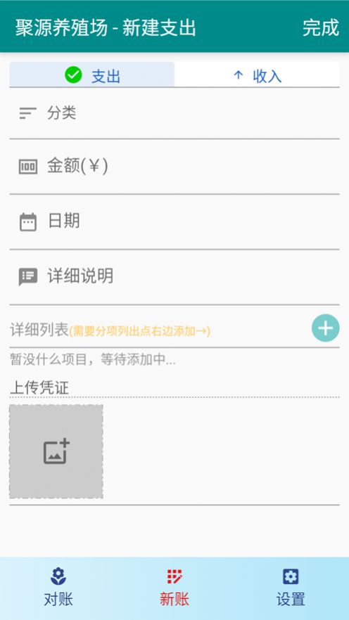 紫鳥記賬