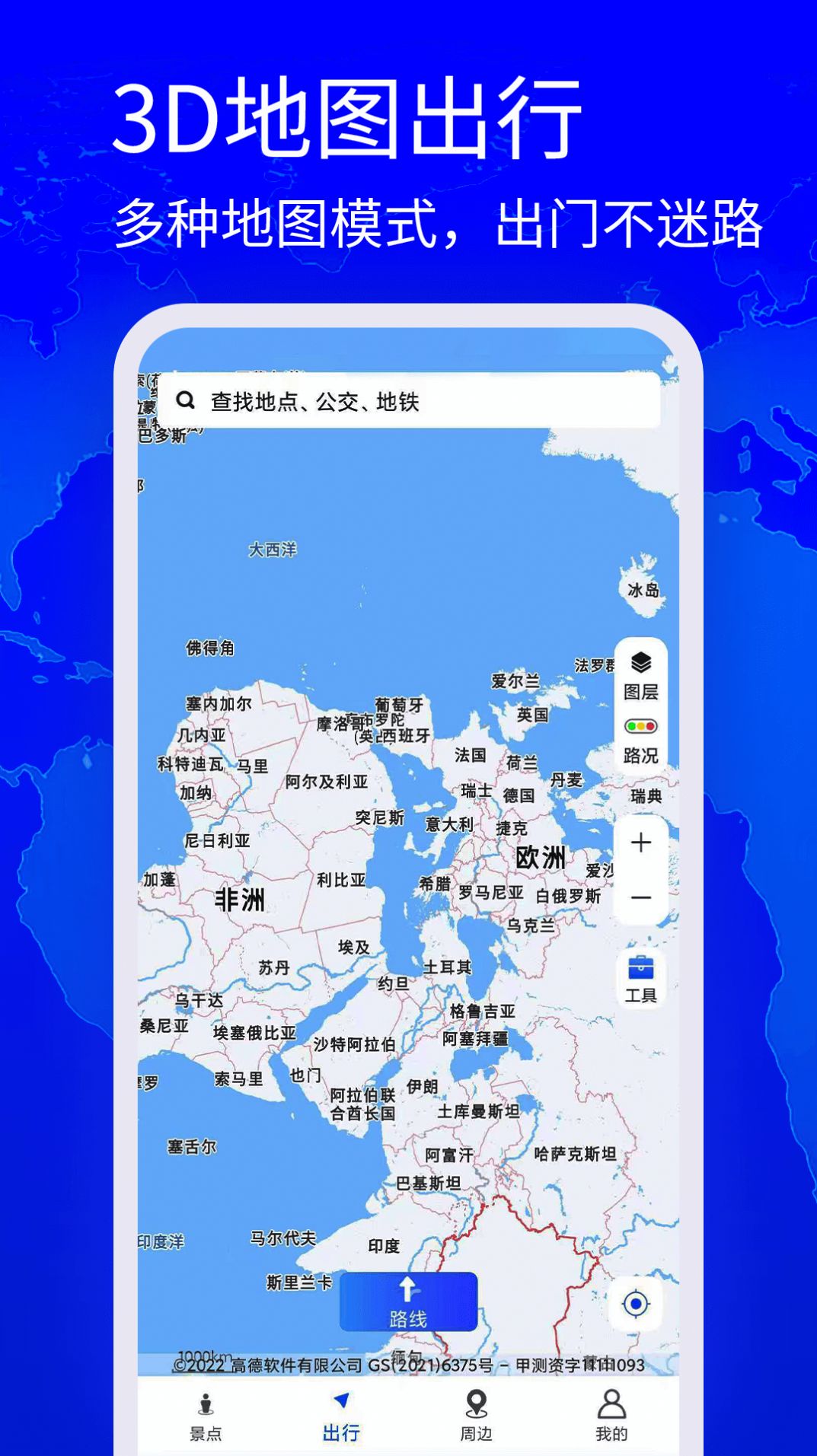高清奧維地圖