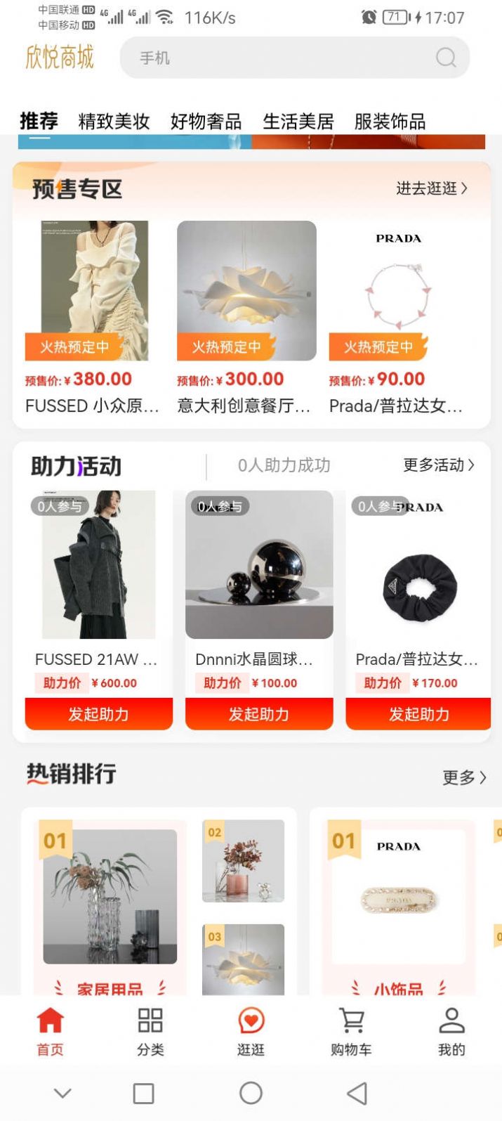 欣悅商城