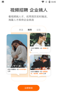今日招聘視頻版