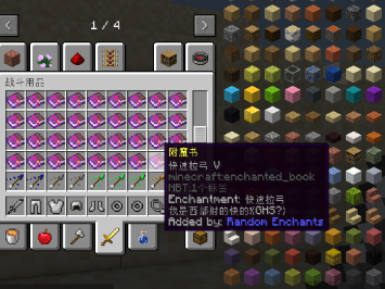 《我的世界》1.19.2附魔描述MOD