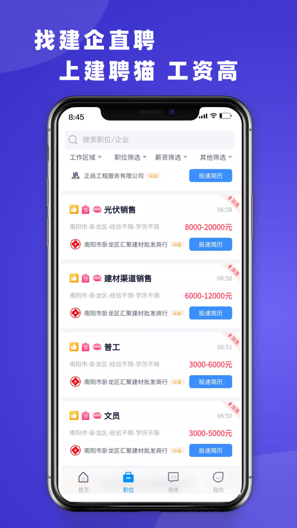 建聘貓