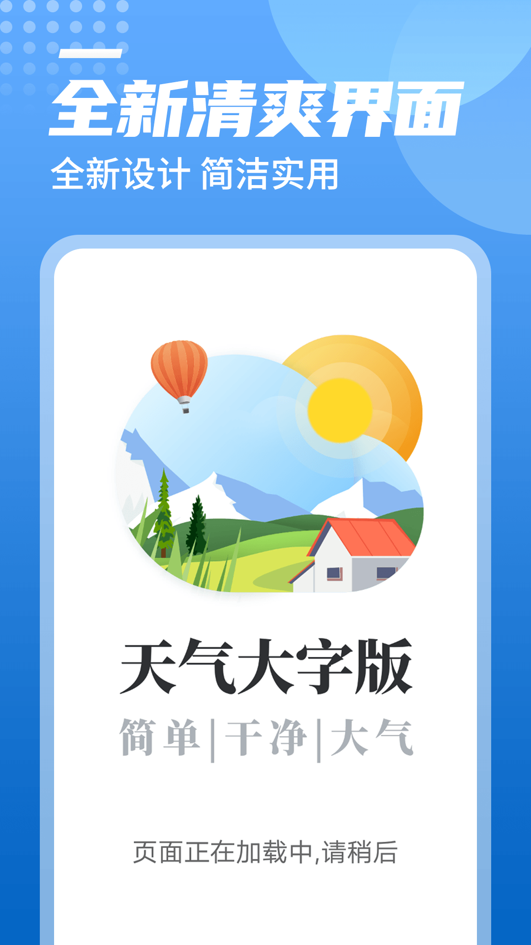統一華夏天氣