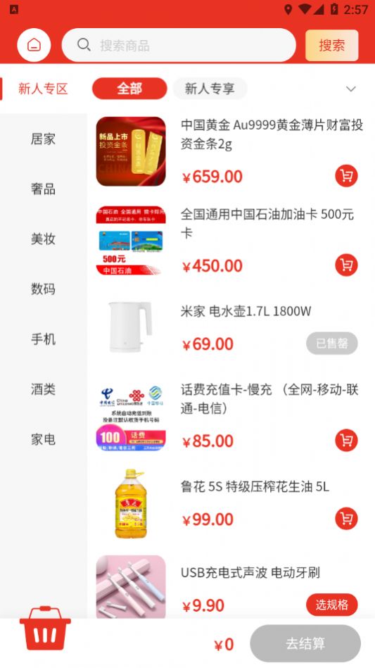 盛團惠品
